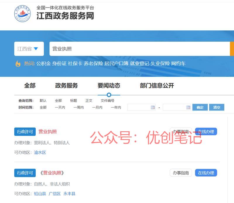 免费办理营业执照 江西…#情报-搞钱线报📢论坛-网创交流-优创圈